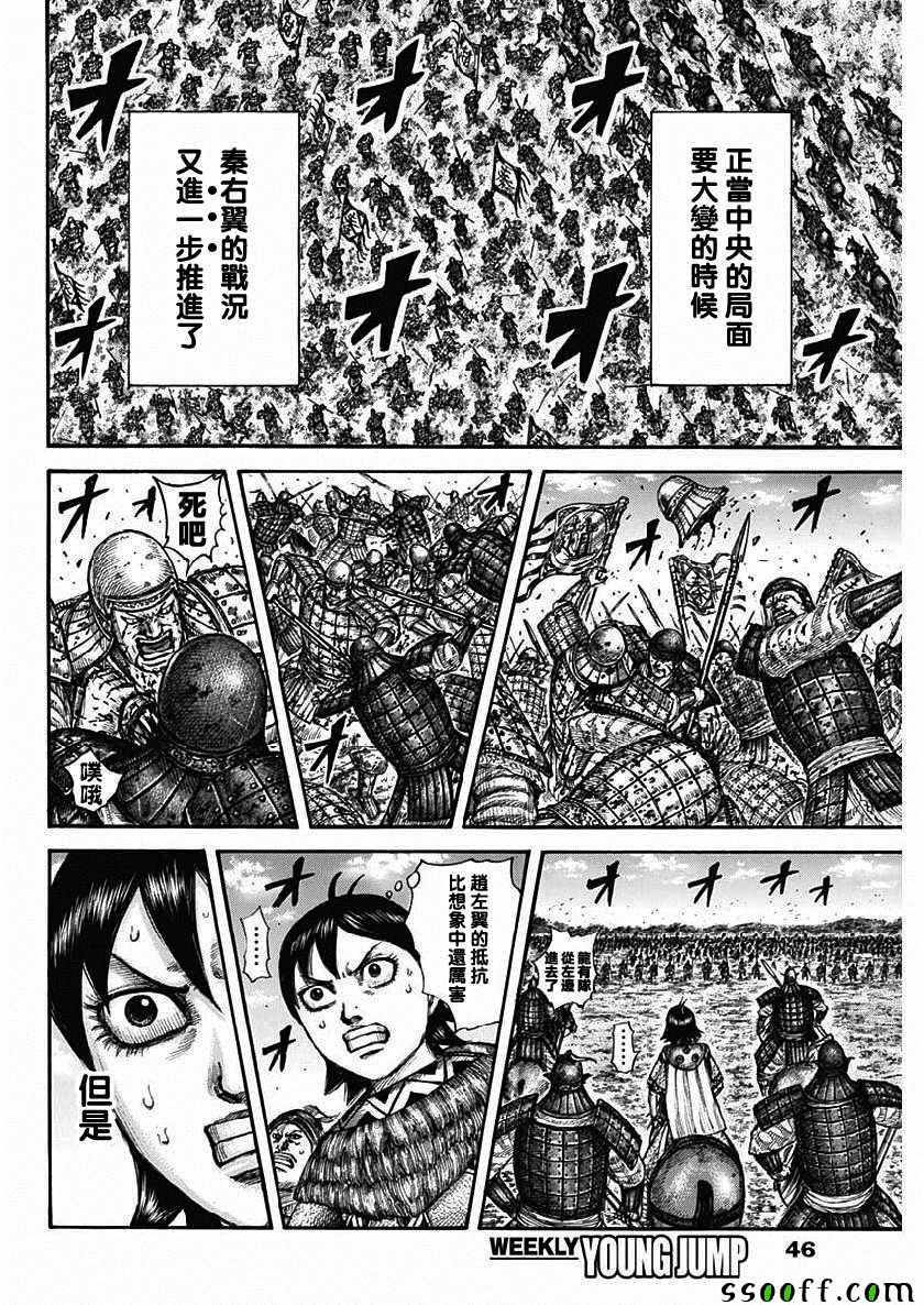 《王者天下》漫画最新章节第603话免费下拉式在线观看章节第【13】张图片