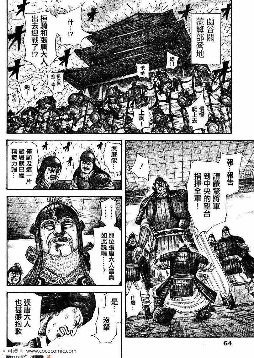 《王者天下》漫画最新章节第302话免费下拉式在线观看章节第【6】张图片