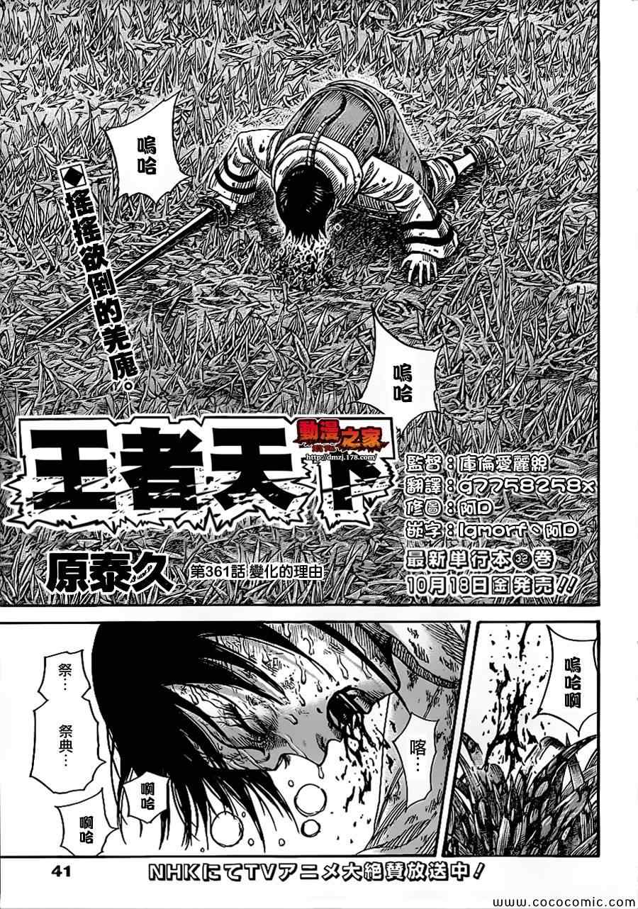 《王者天下》漫画最新章节第361话免费下拉式在线观看章节第【1】张图片