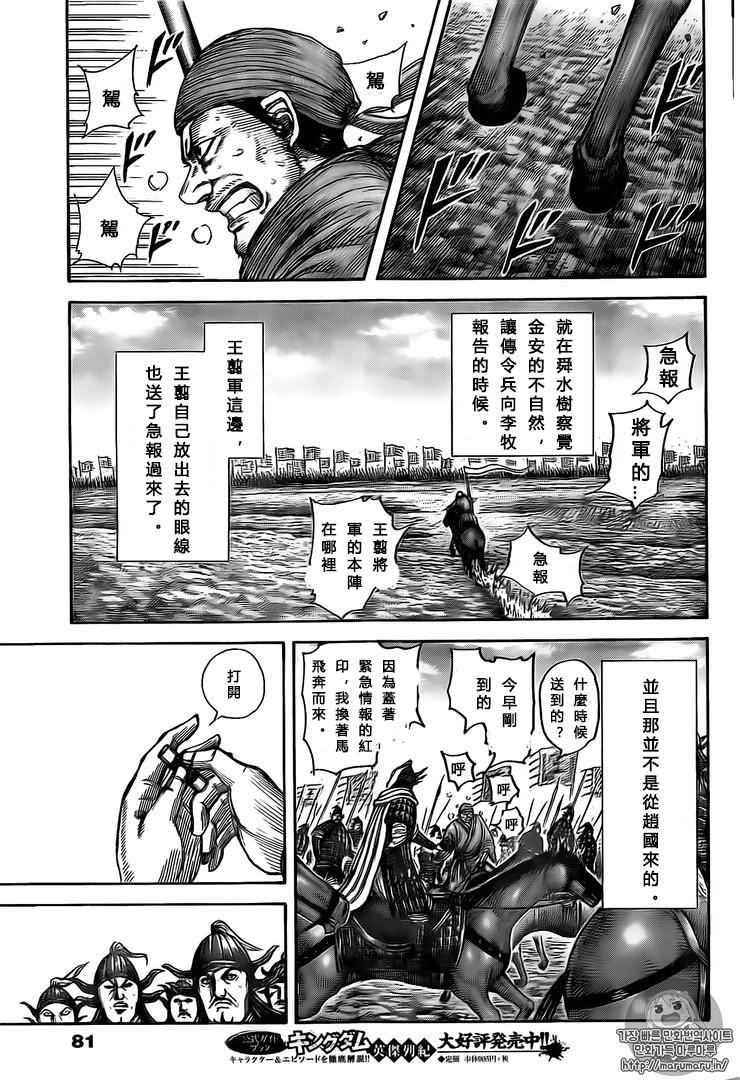 《王者天下》漫画最新章节第501话免费下拉式在线观看章节第【11】张图片