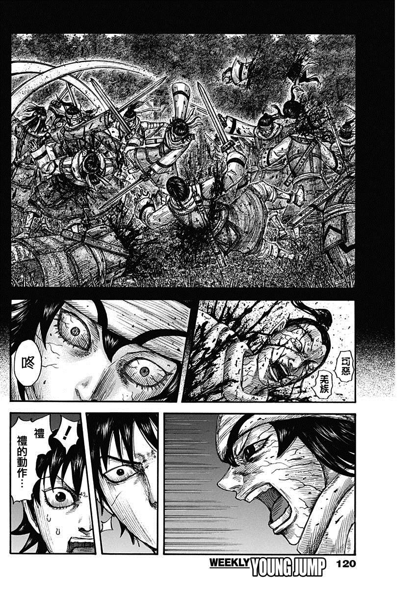 《王者天下》漫画最新章节第668话 背叛免费下拉式在线观看章节第【9】张图片