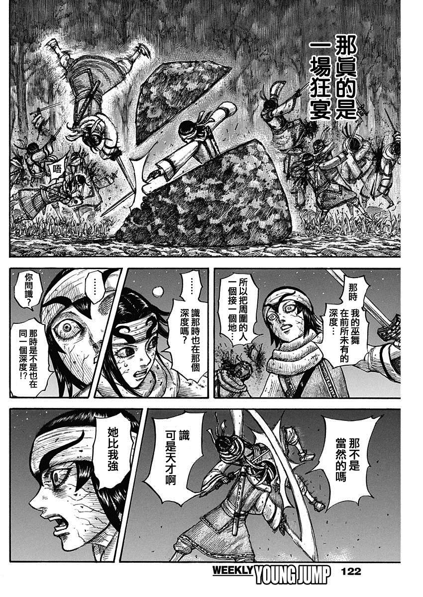 《王者天下》漫画最新章节第668话 背叛免费下拉式在线观看章节第【11】张图片