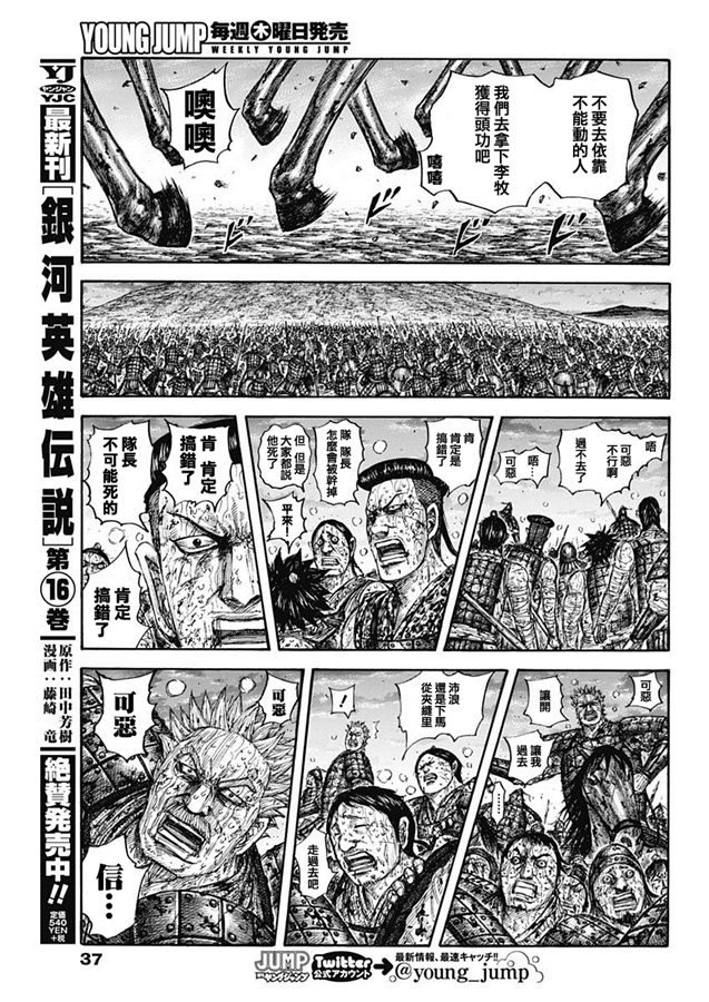 《王者天下》漫画最新章节第629话 信的梦想免费下拉式在线观看章节第【11】张图片