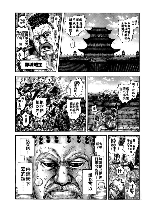 《王者天下》漫画最新章节第634话 战略突破免费下拉式在线观看章节第【5】张图片