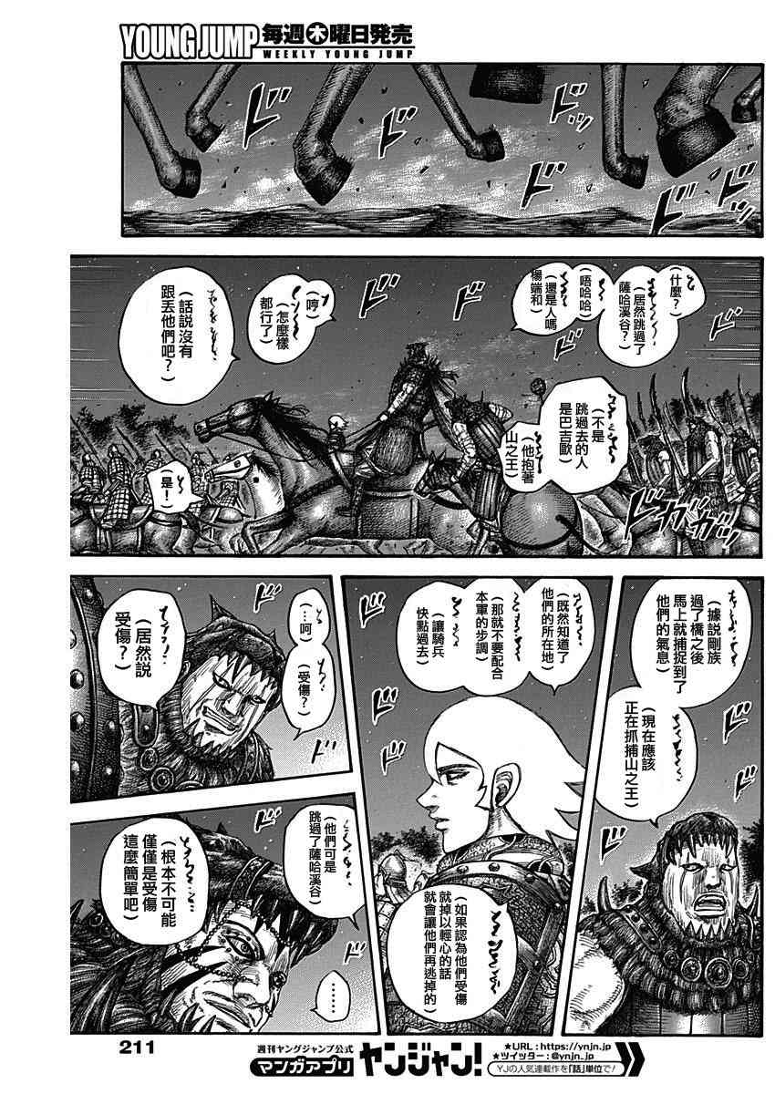 《王者天下》漫画最新章节第569话免费下拉式在线观看章节第【9】张图片