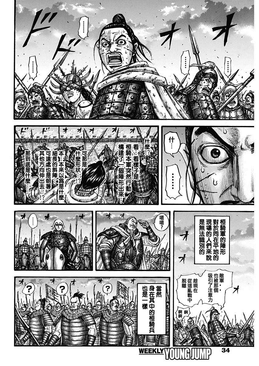 《王者天下》漫画最新章节第725话 奇怪的阵形免费下拉式在线观看章节第【3】张图片