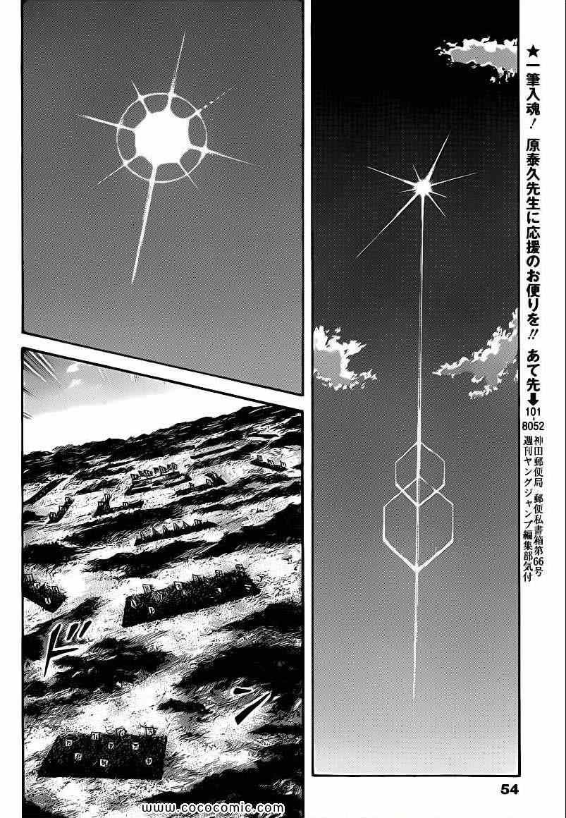 《王者天下》漫画最新章节第398话免费下拉式在线观看章节第【14】张图片