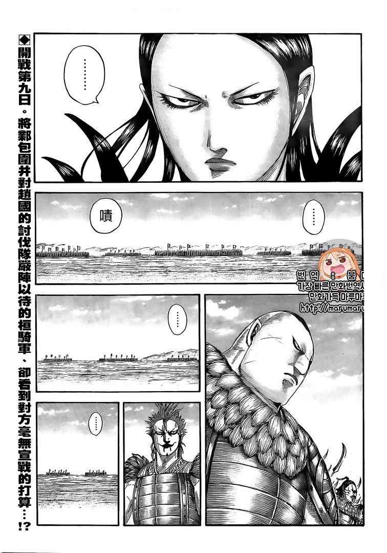 《王者天下》漫画最新章节第555话免费下拉式在线观看章节第【4】张图片