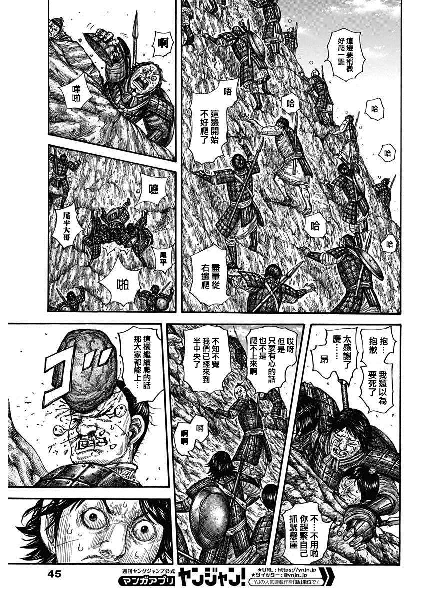 《王者天下》漫画最新章节第681话 强韧的力量免费下拉式在线观看章节第【5】张图片