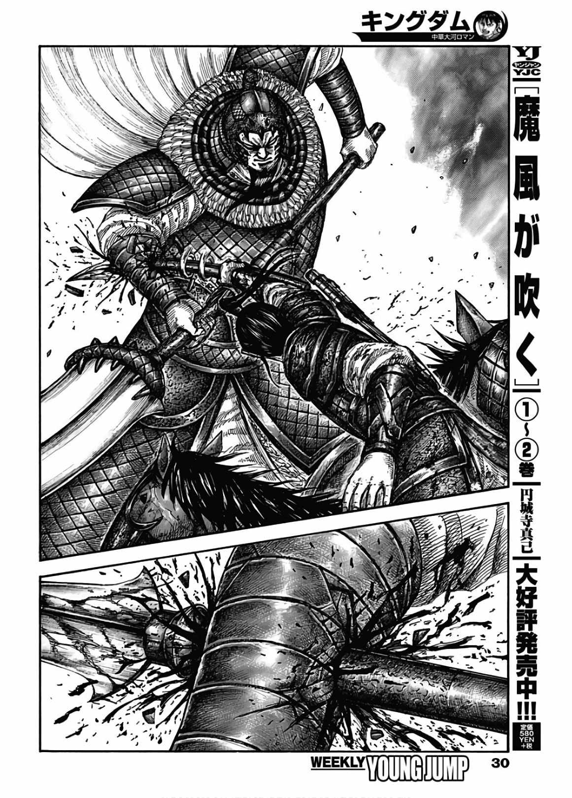 《王者天下》漫画最新章节第586话免费下拉式在线观看章节第【11】张图片