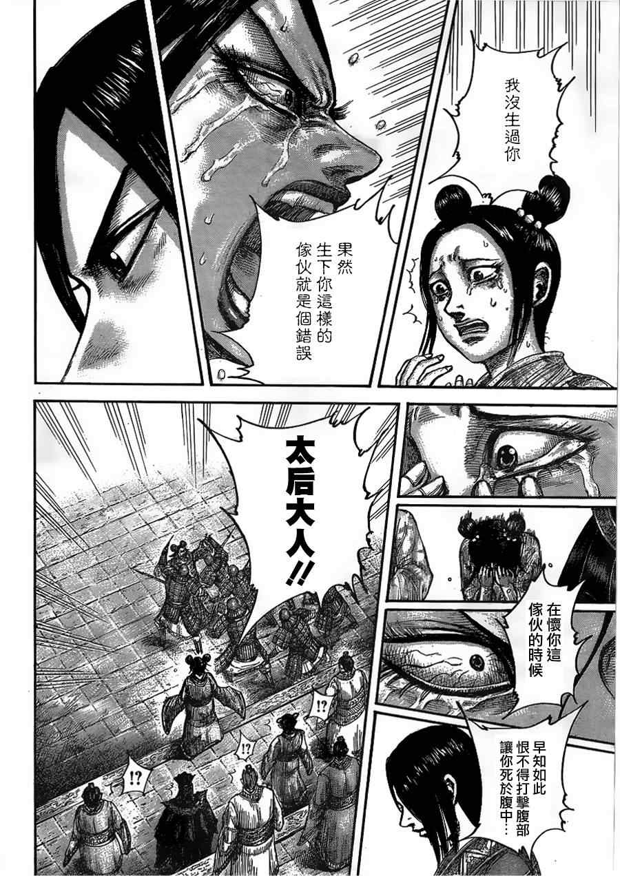 《王者天下》漫画最新章节第436话免费下拉式在线观看章节第【14】张图片