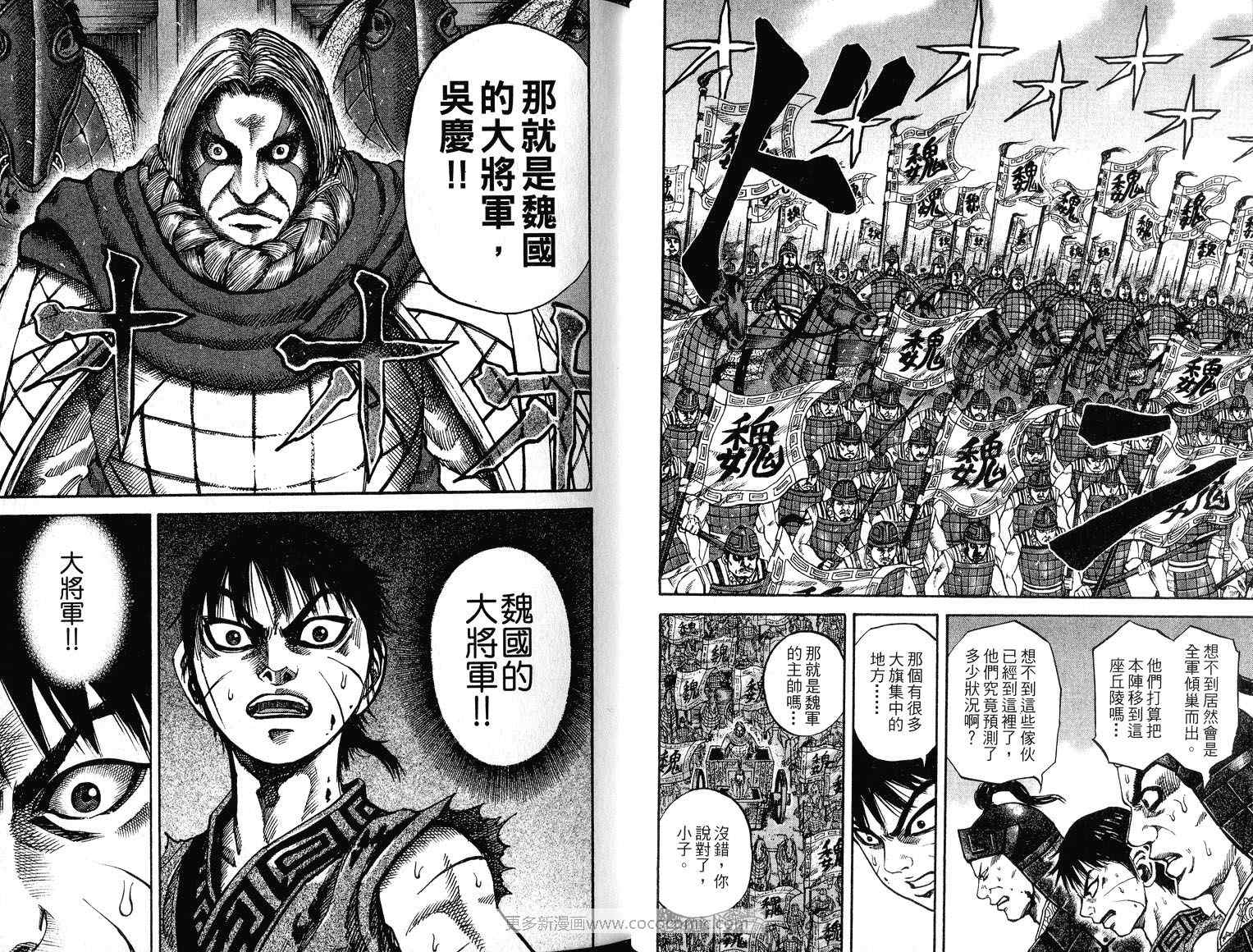 《王者天下》漫画最新章节第7卷免费下拉式在线观看章节第【15】张图片