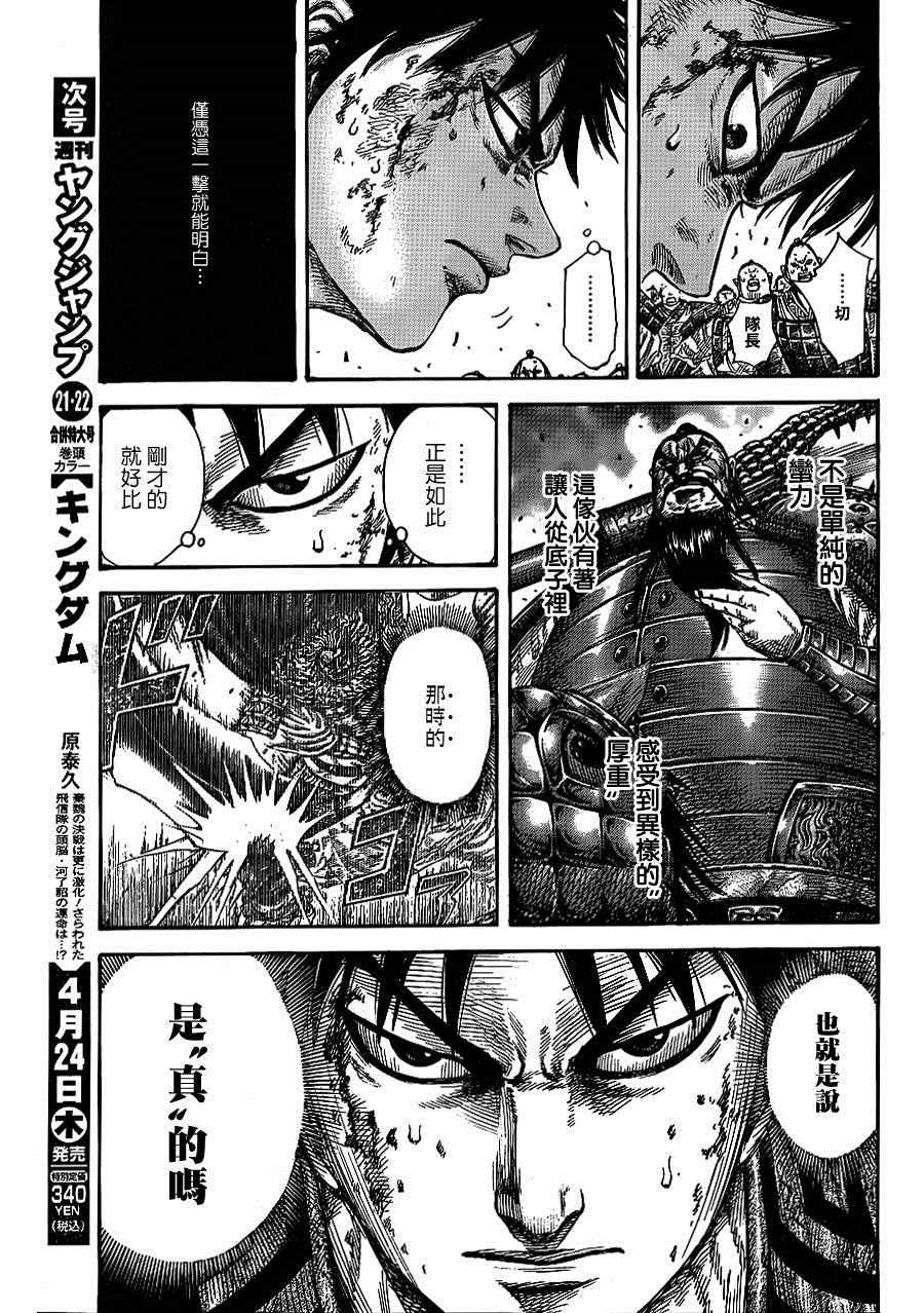 《王者天下》漫画最新章节第384话免费下拉式在线观看章节第【6】张图片