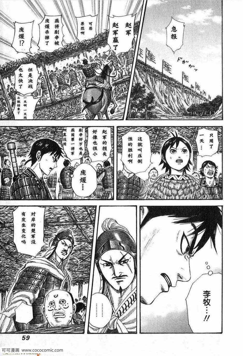 《王者天下》漫画最新章节第24卷免费下拉式在线观看章节第【56】张图片