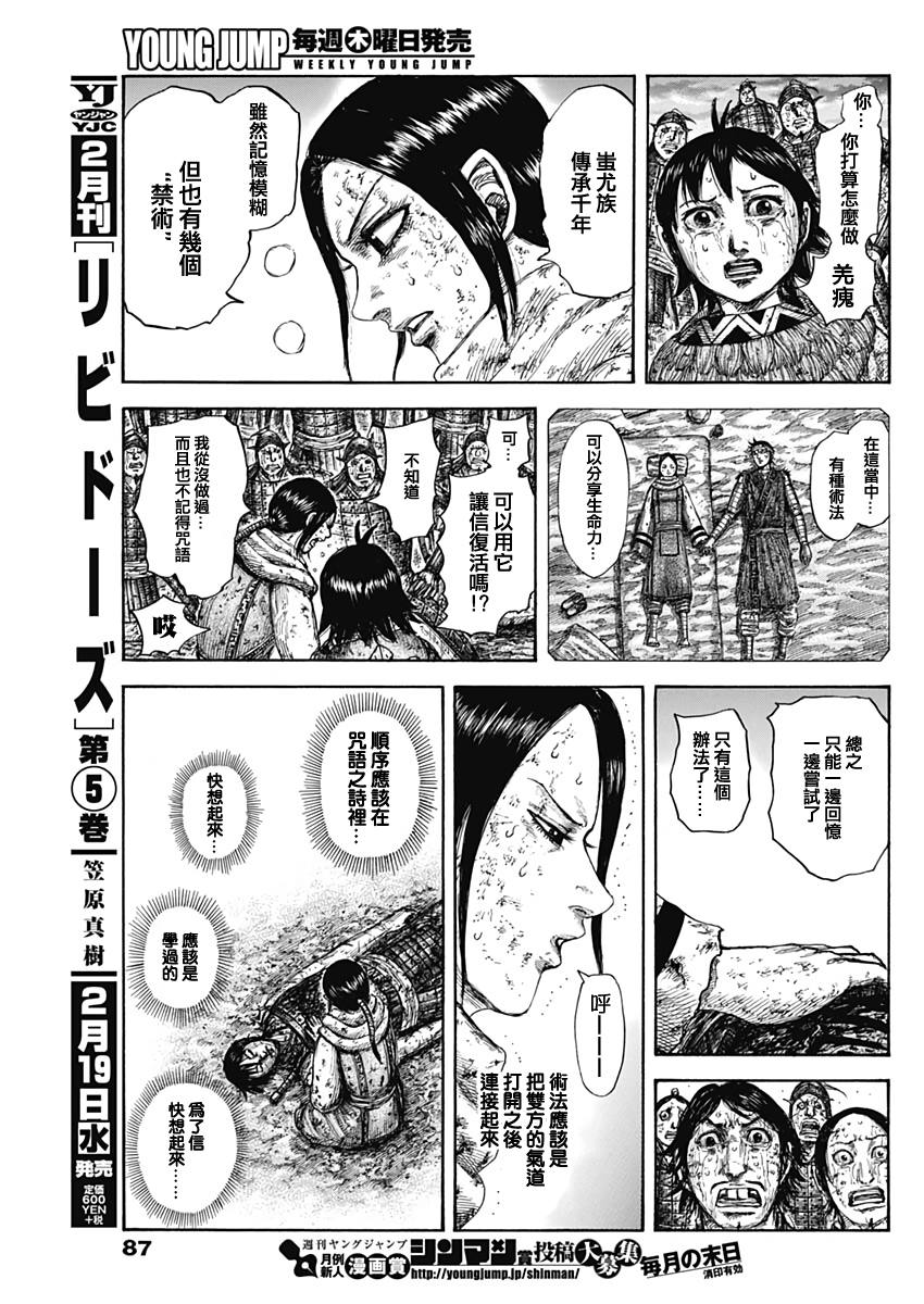 《王者天下》漫画最新章节第630话免费下拉式在线观看章节第【4】张图片