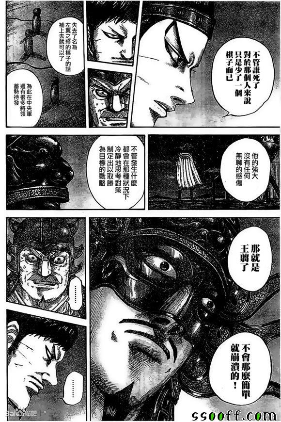 《王者天下》漫画最新章节第535话免费下拉式在线观看章节第【11】张图片