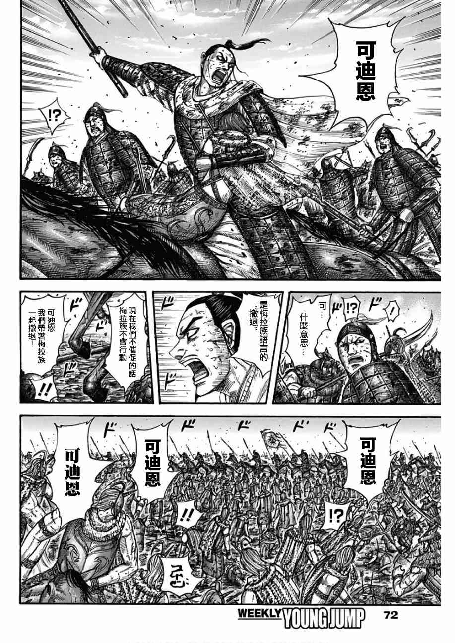 《王者天下》漫画最新章节第564话免费下拉式在线观看章节第【10】张图片