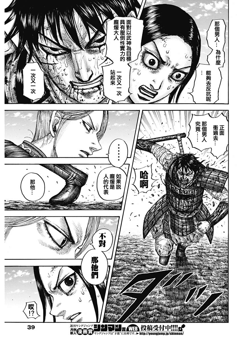 《王者天下》漫画最新章节第624卷免费下拉式在线观看章节第【9】张图片