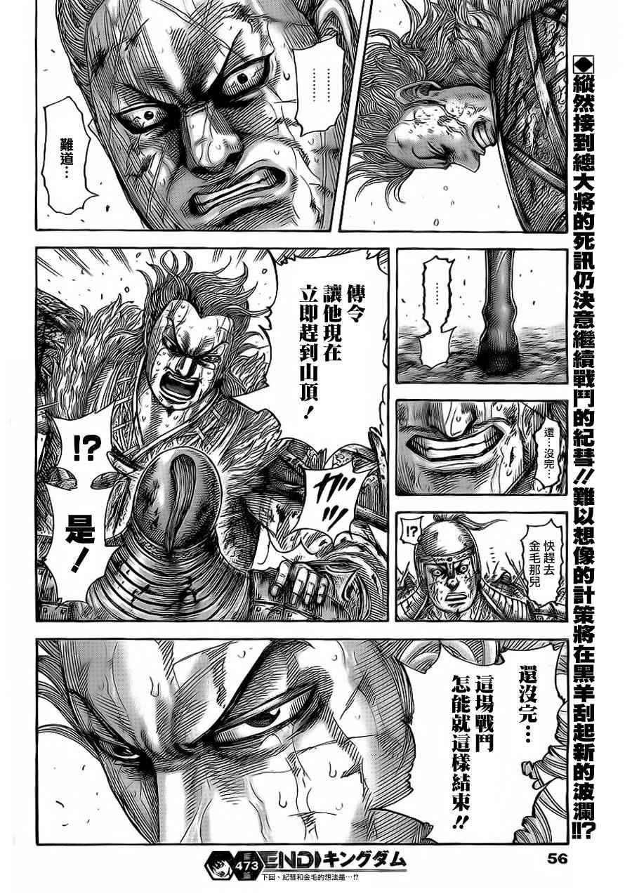 《王者天下》漫画最新章节第473话免费下拉式在线观看章节第【17】张图片