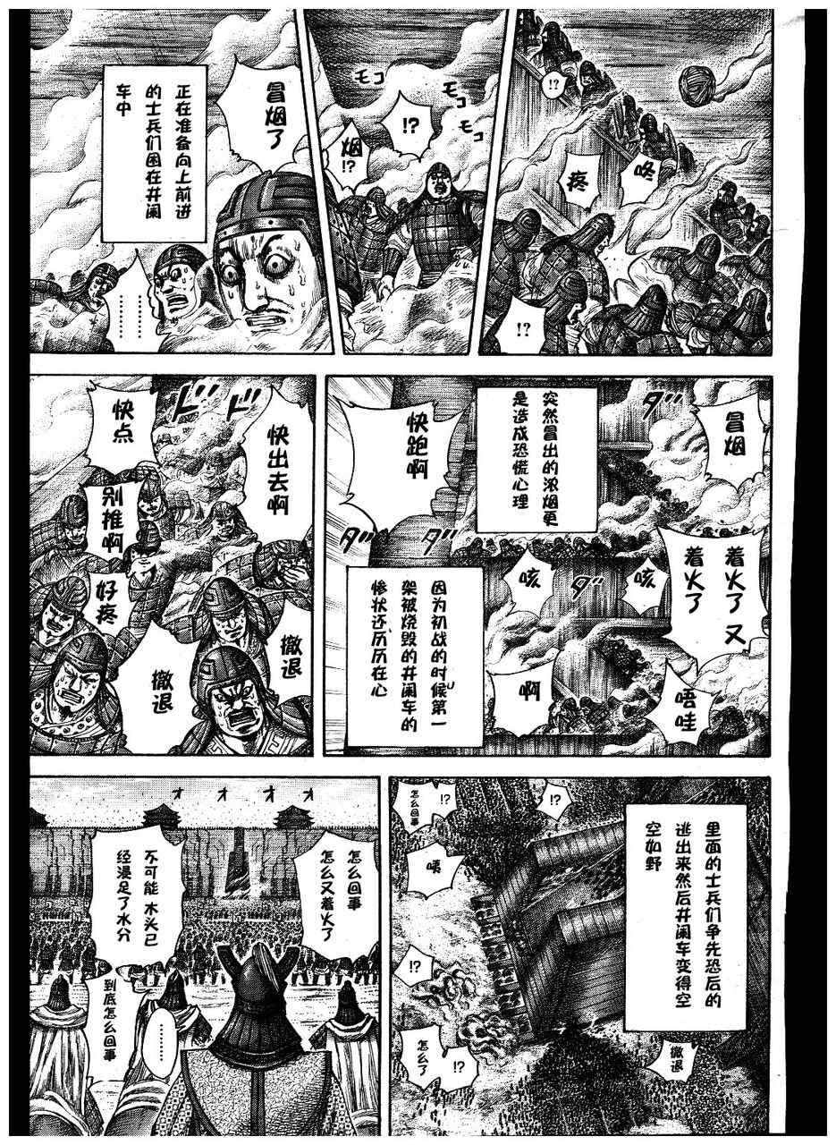 《王者天下》漫画最新章节第300话免费下拉式在线观看章节第【15】张图片