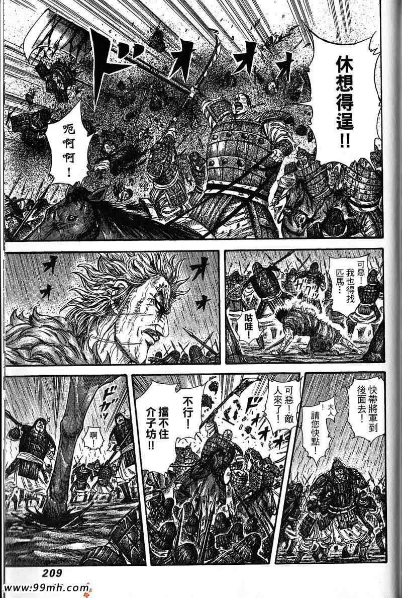 《王者天下》漫画最新章节第22卷免费下拉式在线观看章节第【192】张图片