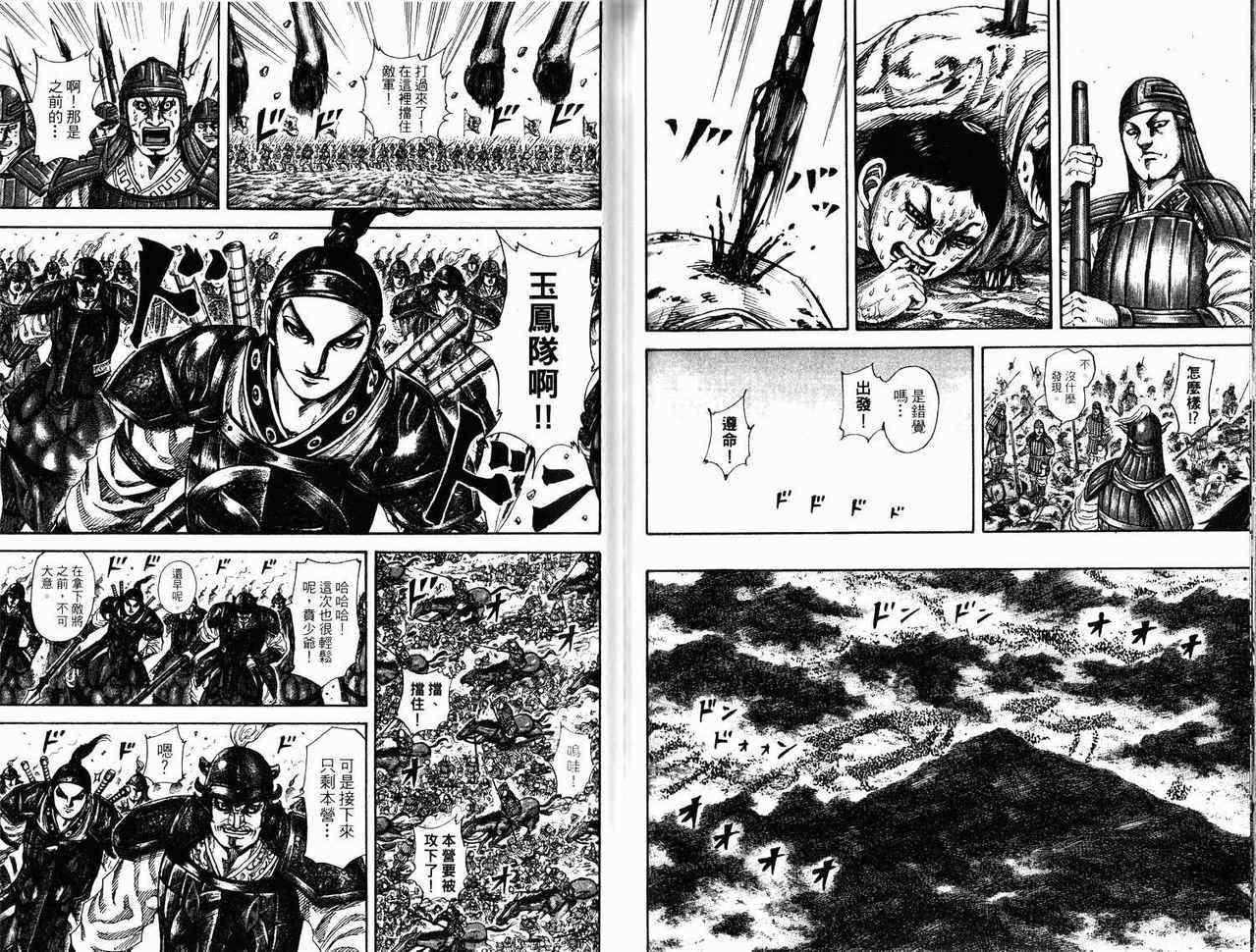 《王者天下》漫画最新章节第17卷免费下拉式在线观看章节第【84】张图片