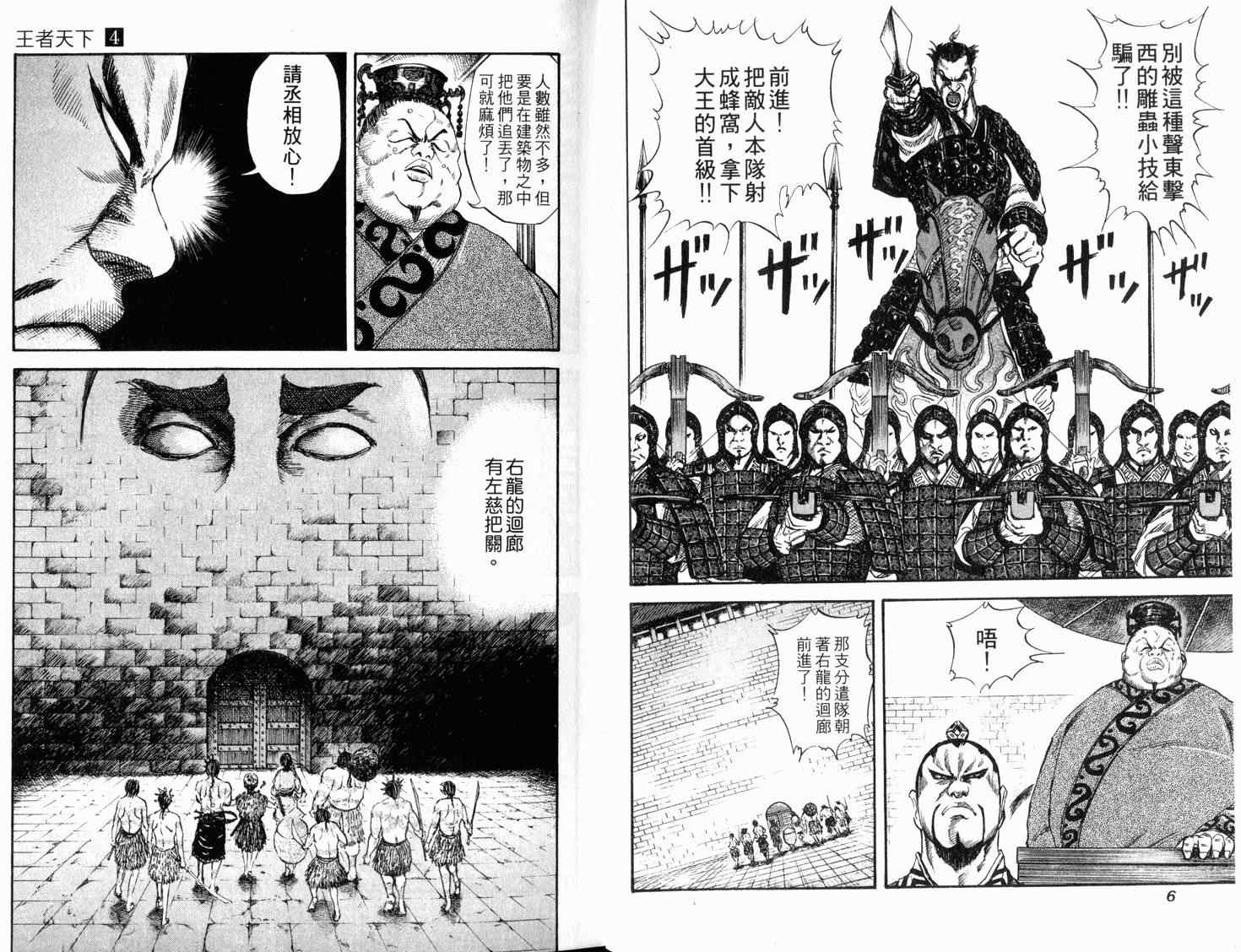 《王者天下》漫画最新章节第4卷免费下拉式在线观看章节第【5】张图片