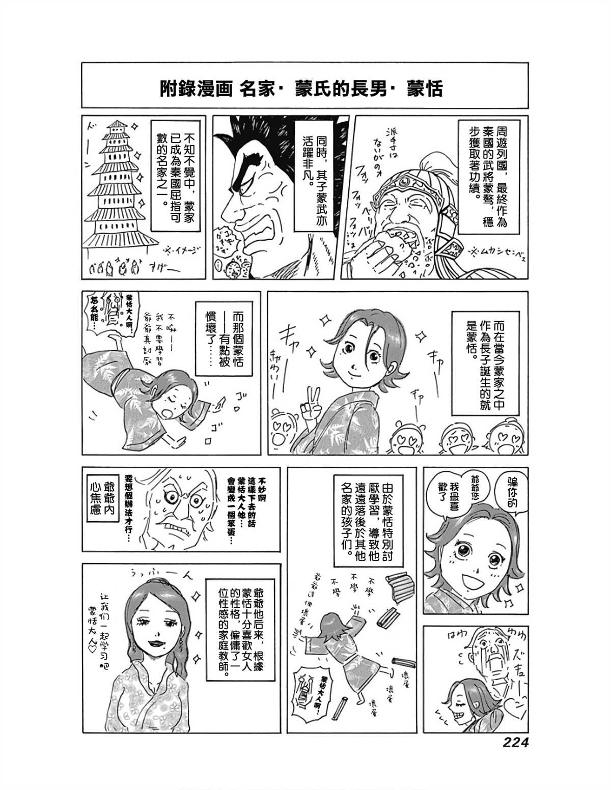 《王者天下》漫画最新章节卷57附录免费下拉式在线观看章节第【1】张图片