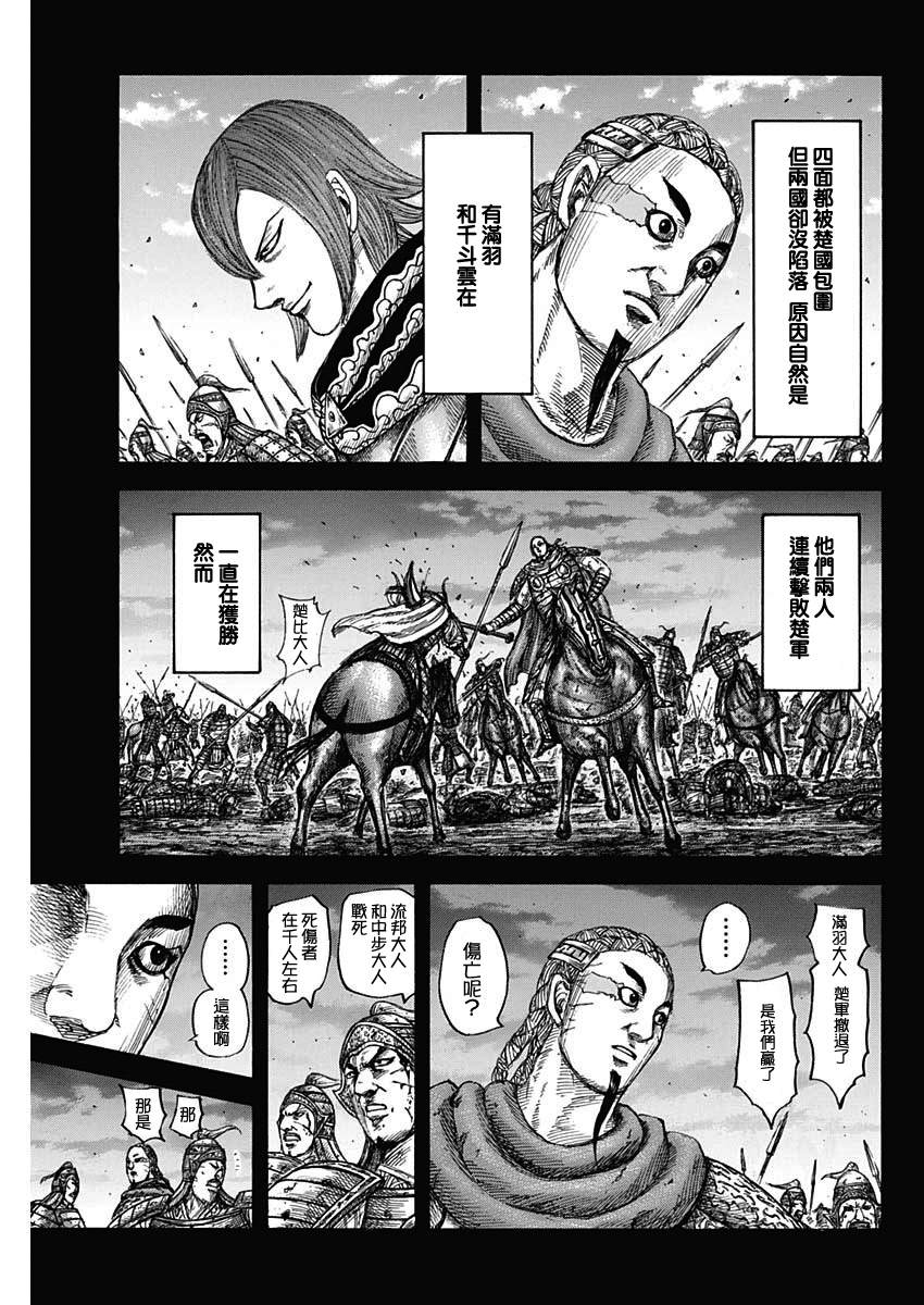 《王者天下》漫画最新章节第660话 善或恶免费下拉式在线观看章节第【3】张图片