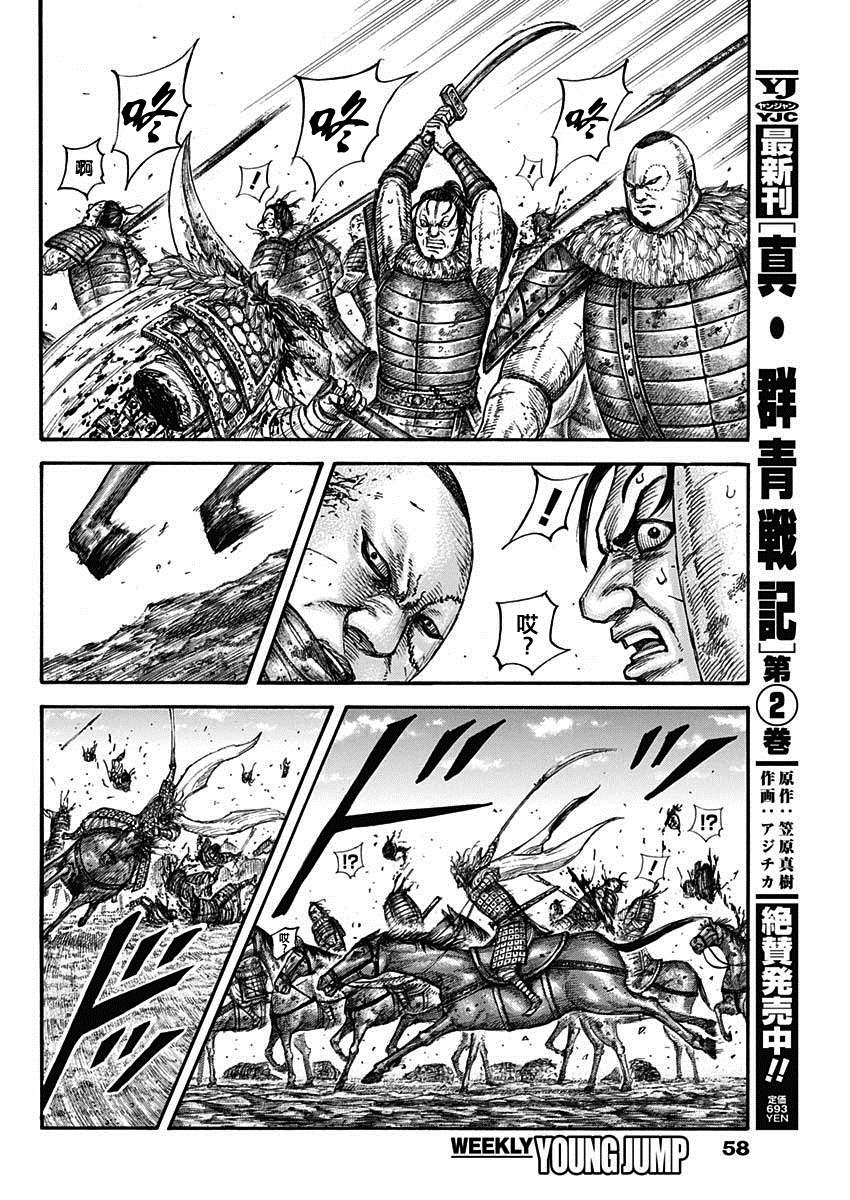 《王者天下》漫画最新章节第683话 笨蛋父子免费下拉式在线观看章节第【10】张图片