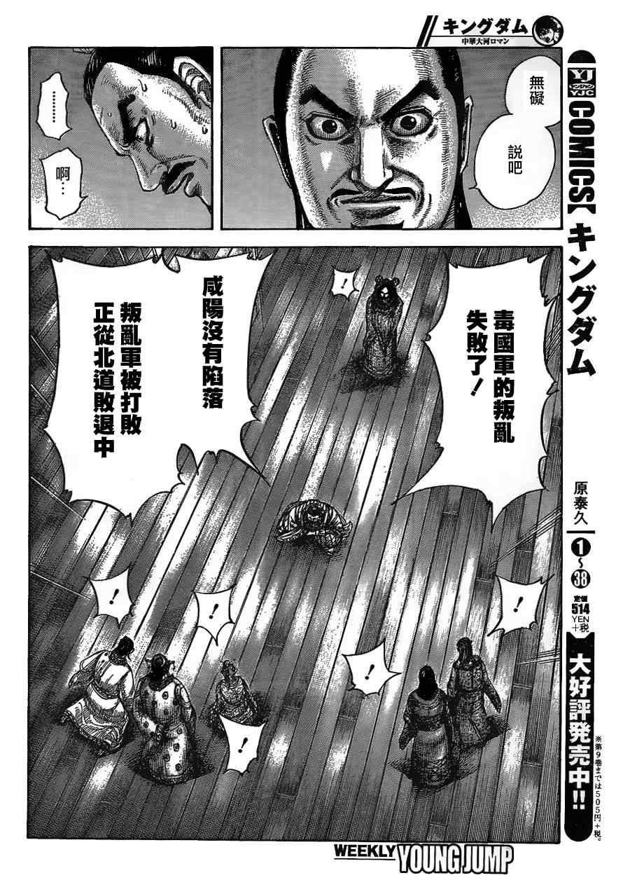 《王者天下》漫画最新章节第434话免费下拉式在线观看章节第【4】张图片