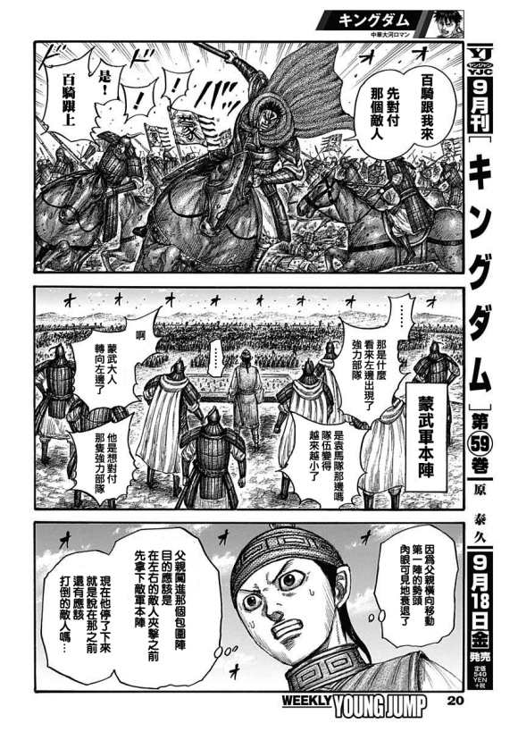 《王者天下》漫画最新章节第651话 援军到来免费下拉式在线观看章节第【9】张图片