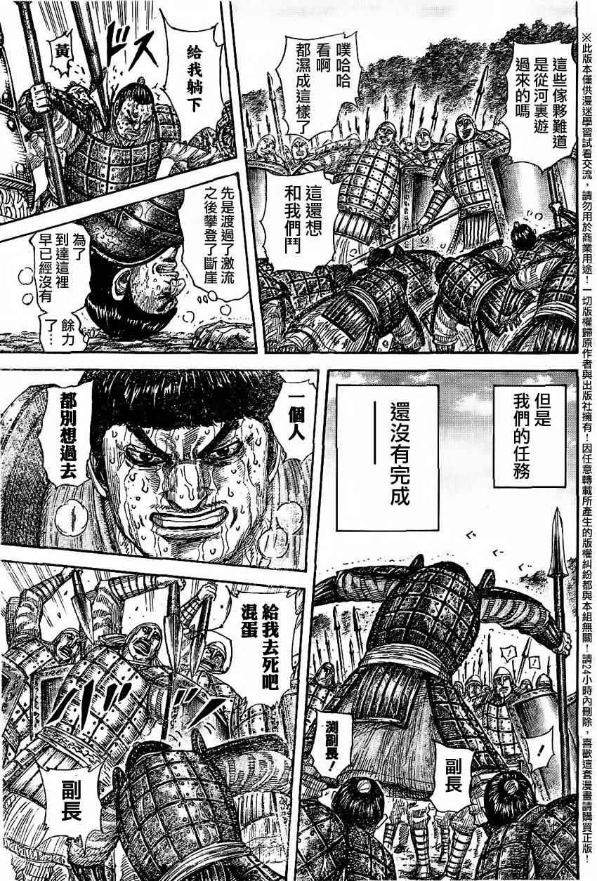 《王者天下》漫画最新章节第457话免费下拉式在线观看章节第【7】张图片