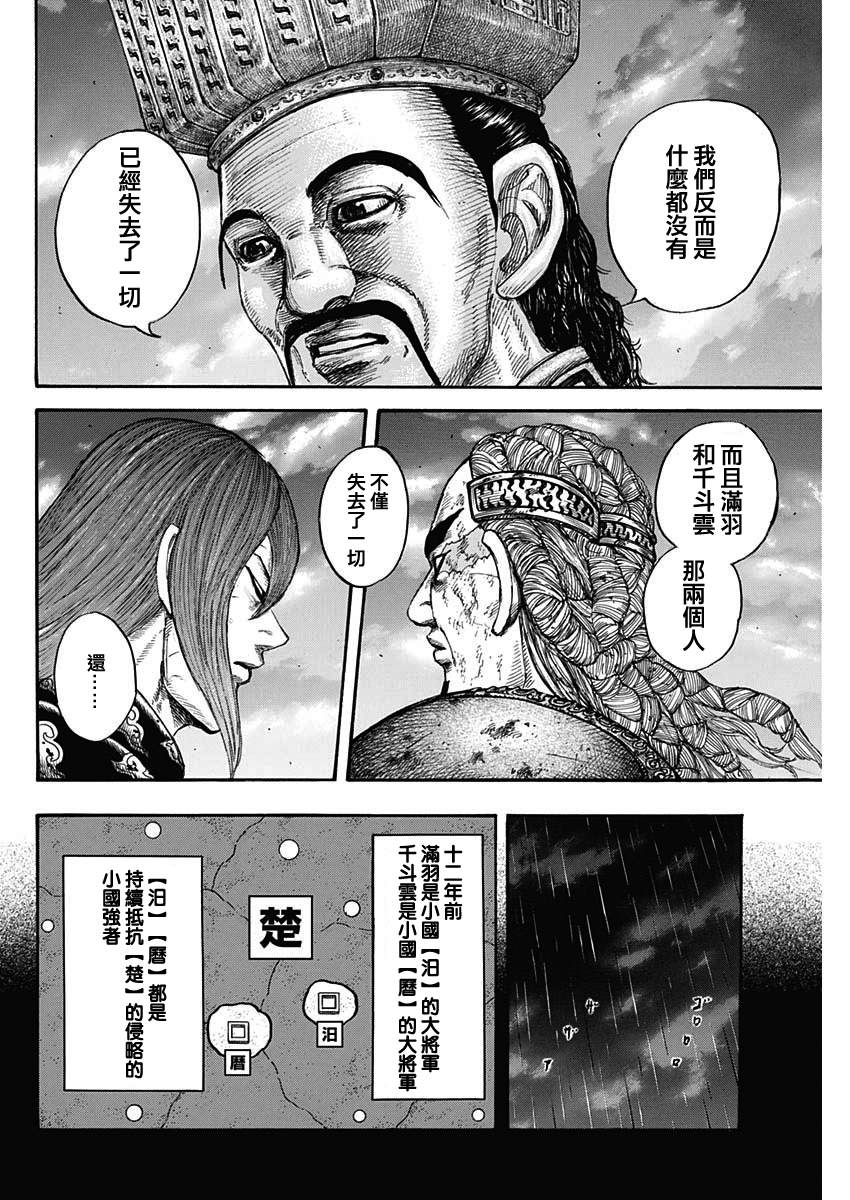 《王者天下》漫画最新章节第660话 善或恶免费下拉式在线观看章节第【2】张图片