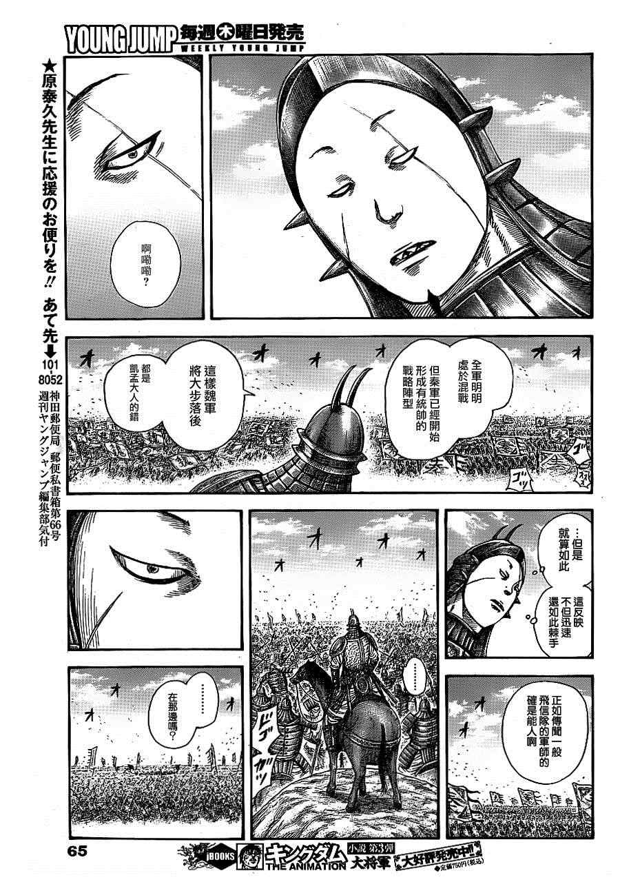 《王者天下》漫画最新章节第384话免费下拉式在线观看章节第【10】张图片