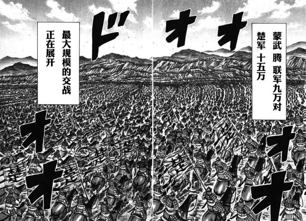 《王者天下》漫画最新章节第278话免费下拉式在线观看章节第【8】张图片