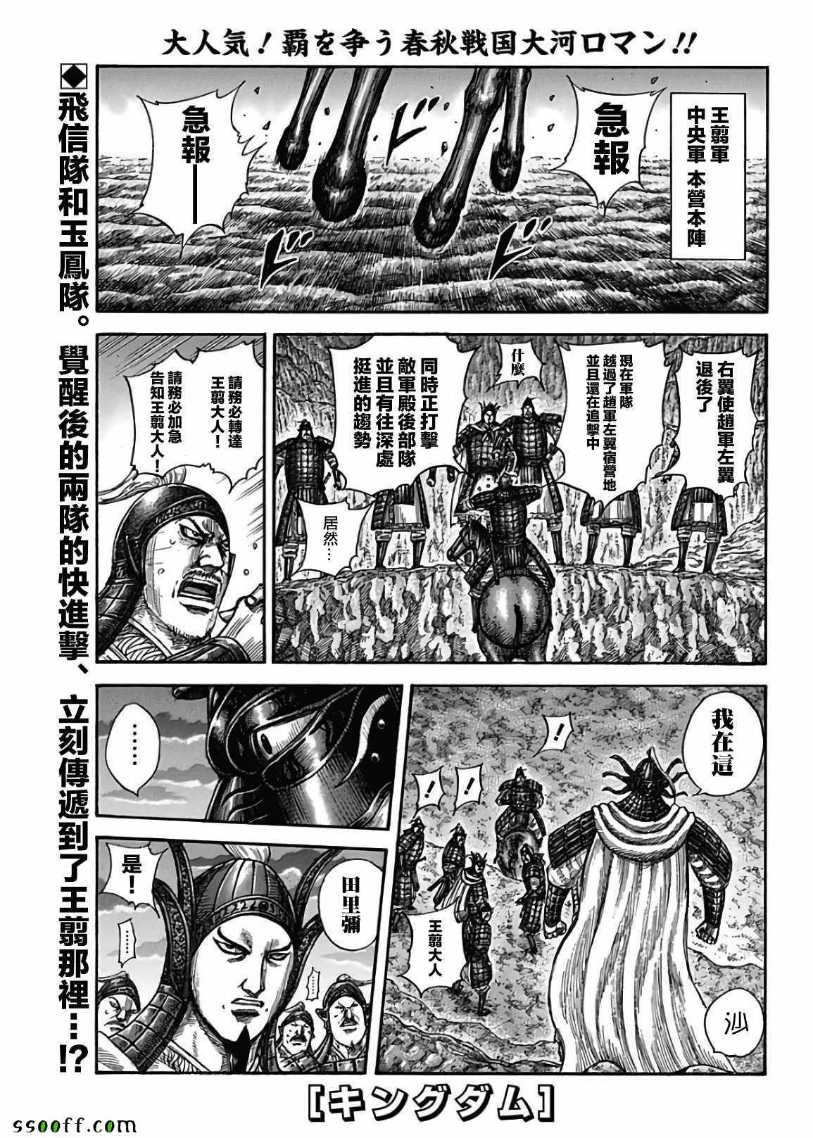 《王者天下》漫画最新章节第582话免费下拉式在线观看章节第【1】张图片