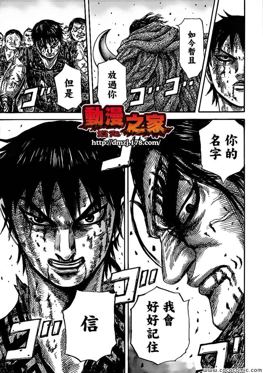 《王者天下》漫画最新章节第351话免费下拉式在线观看章节第【14】张图片