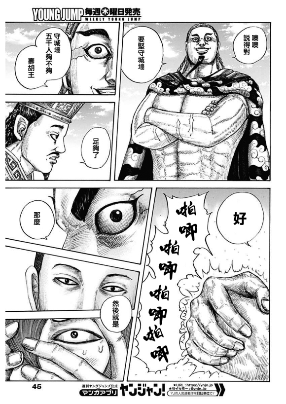 《王者天下》漫画最新章节第650话 开战之日免费下拉式在线观看章节第【8】张图片