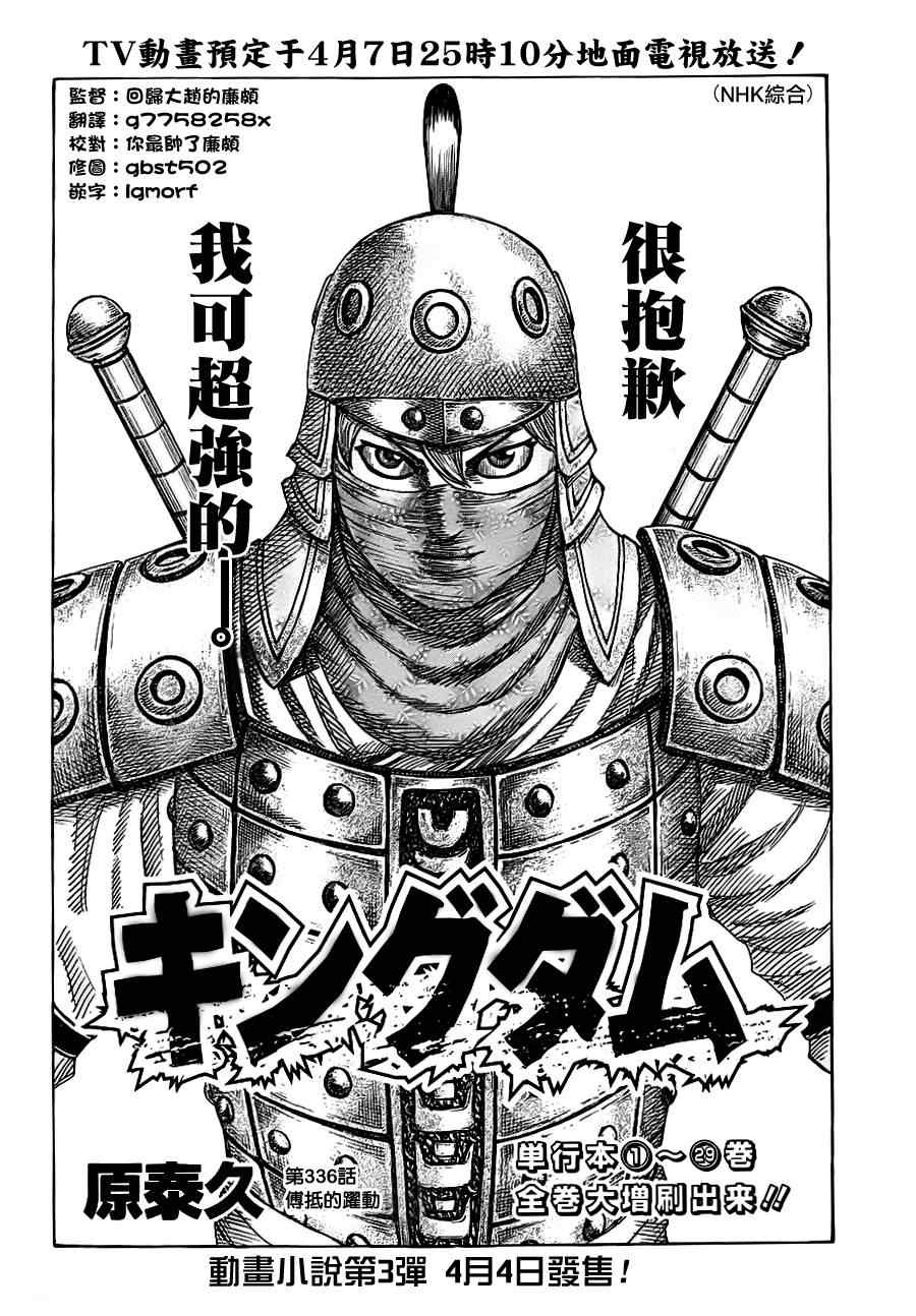 《王者天下》漫画最新章节第336话免费下拉式在线观看章节第【2】张图片