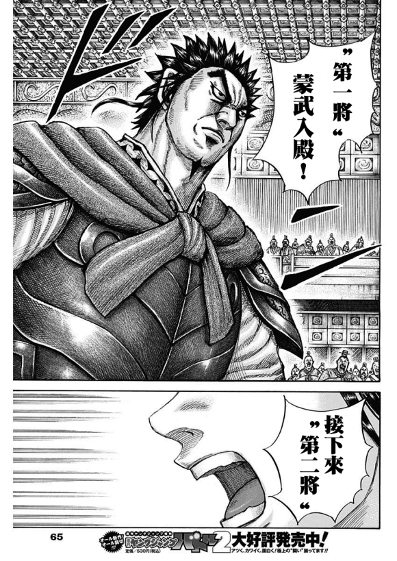 《王者天下》漫画最新章节第671话 任命仪式免费下拉式在线观看章节第【16】张图片