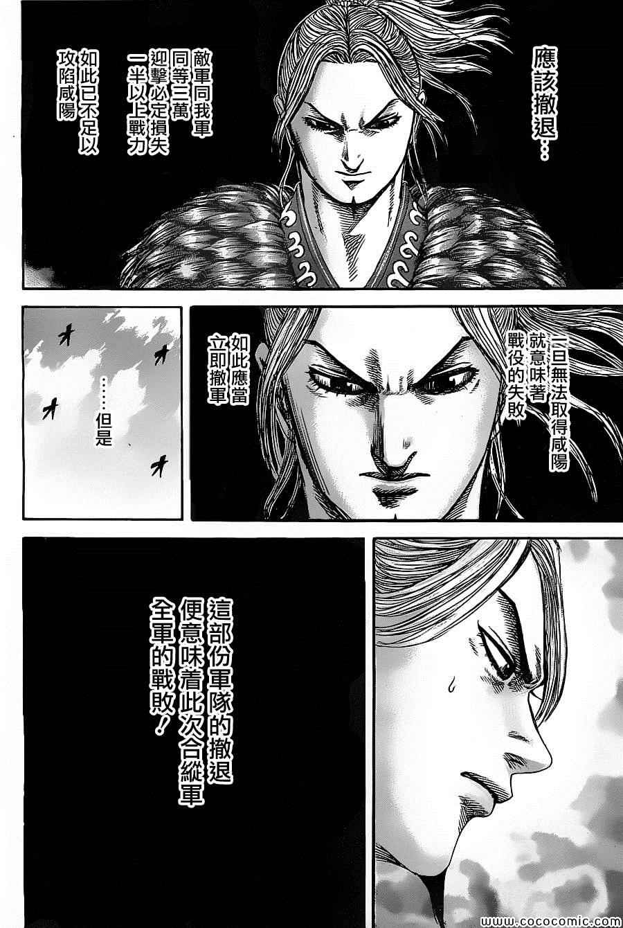 《王者天下》漫画最新章节第347话免费下拉式在线观看章节第【17】张图片