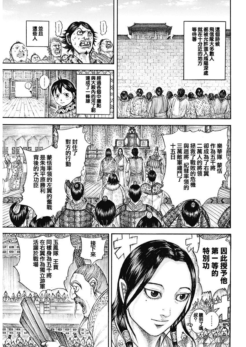 《王者天下》漫画最新章节第642话 第一等的特别功免费下拉式在线观看章节第【15】张图片