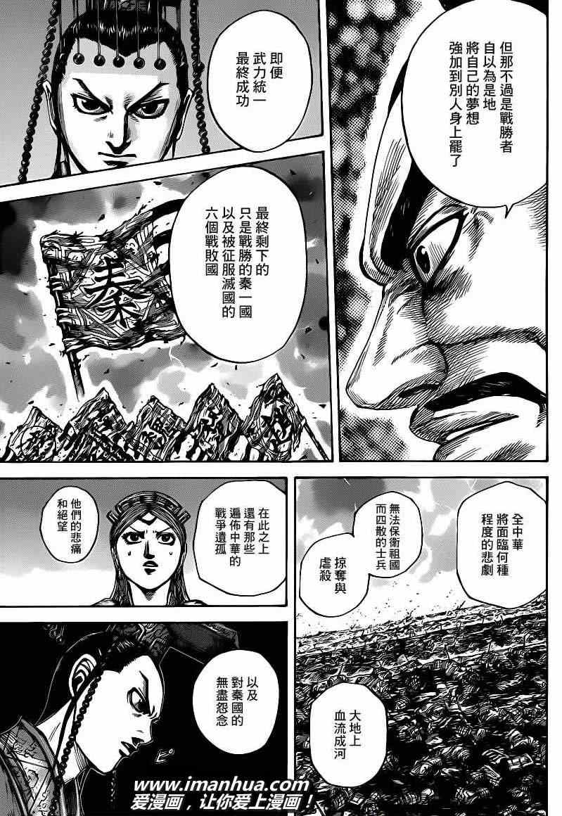 《王者天下》漫画最新章节第424话免费下拉式在线观看章节第【17】张图片