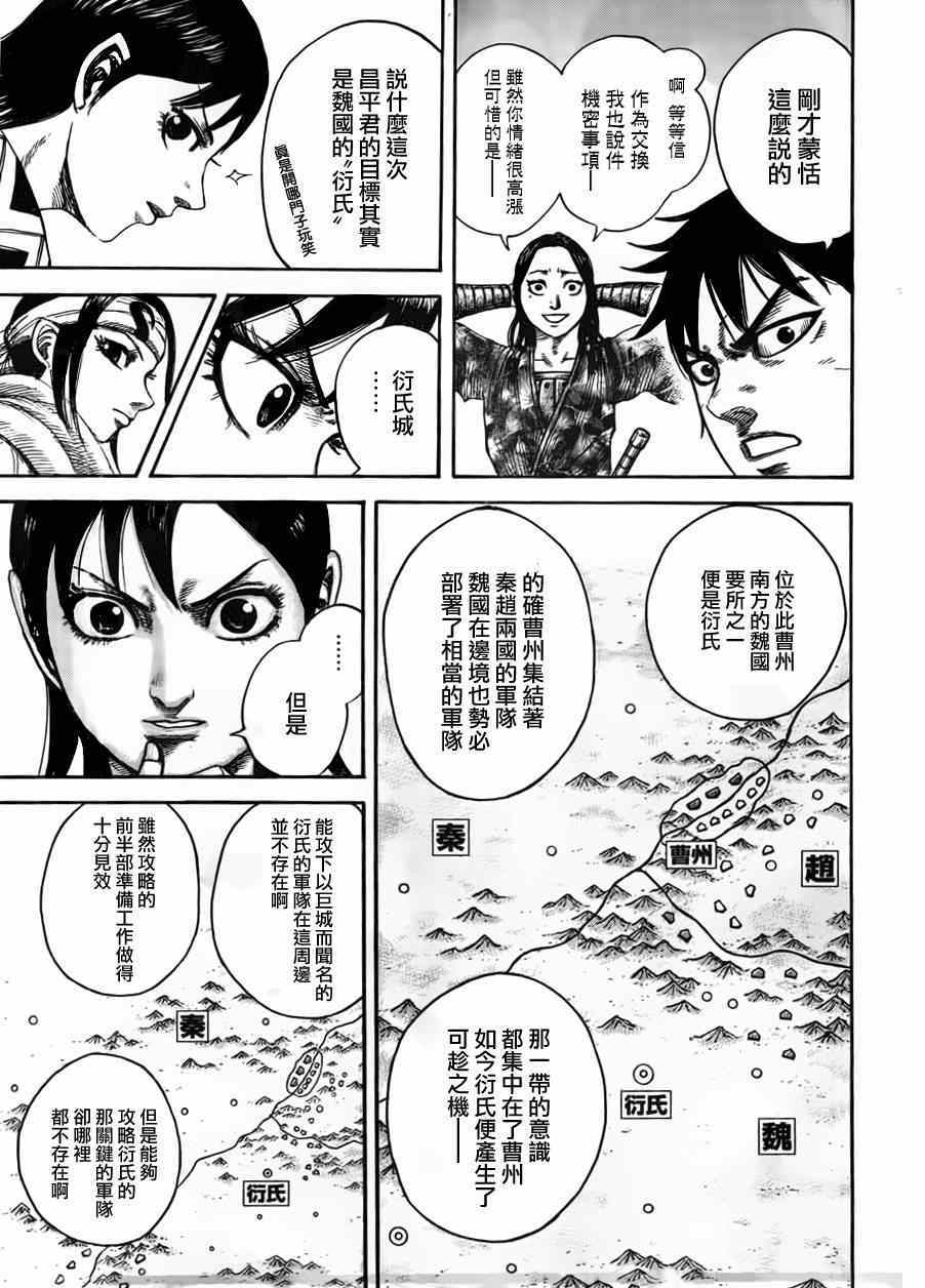 《王者天下》漫画最新章节第439话免费下拉式在线观看章节第【8】张图片