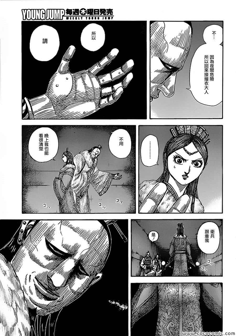 《王者天下》漫画最新章节第370话免费下拉式在线观看章节第【10】张图片