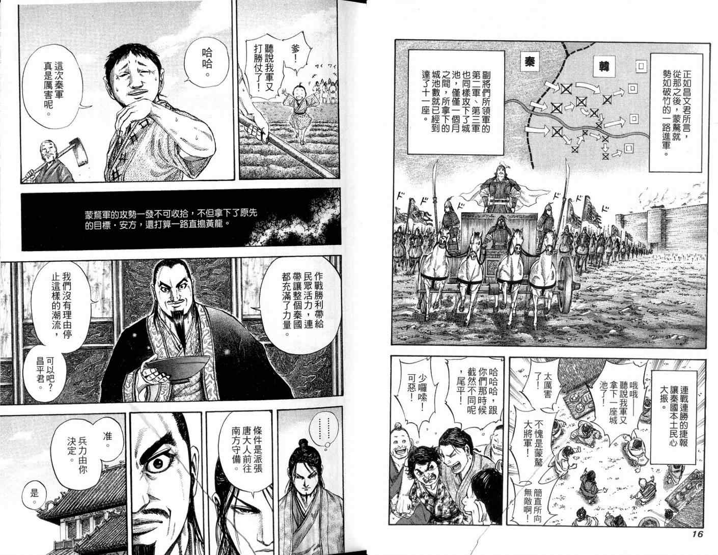 《王者天下》漫画最新章节第11卷免费下拉式在线观看章节第【10】张图片