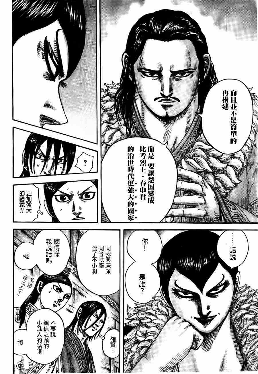 《王者天下》漫画最新章节第440话免费下拉式在线观看章节第【14】张图片