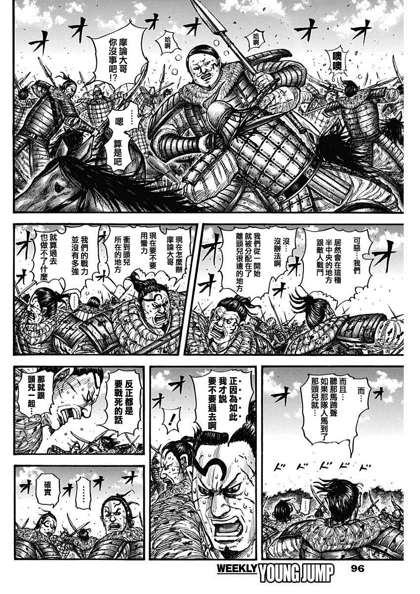 《王者天下》漫画最新章节第747话 头儿的传言免费下拉式在线观看章节第【6】张图片