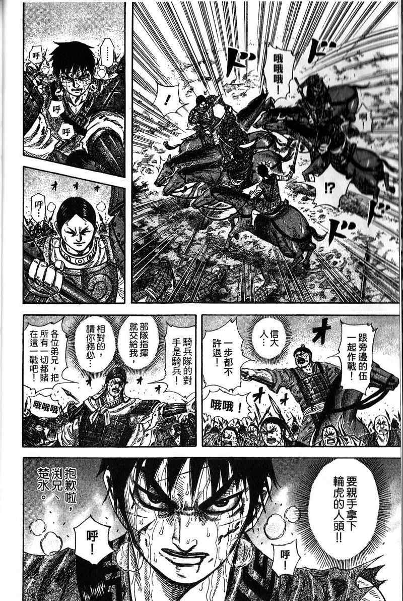 《王者天下》漫画最新章节第22卷免费下拉式在线观看章节第【17】张图片